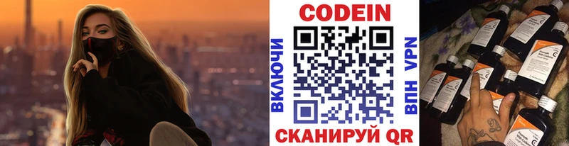 Codein Purple Drank  купить наркоту  kraken как зайти  Камызяк 