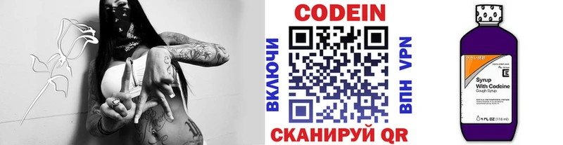 Codein Purple Drank Камызяк